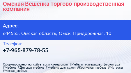 Нажмите, чтобы скачать визитку Омская Вешенка торгово производственная компания - визитка