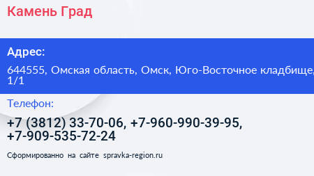 Камень Град - визитка