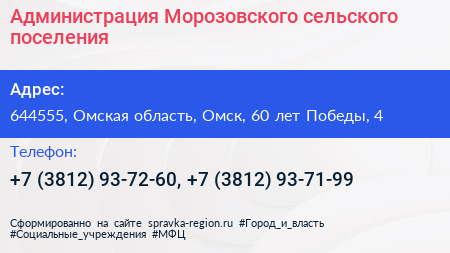 Администрация Морозовского сельского поселения - визитка