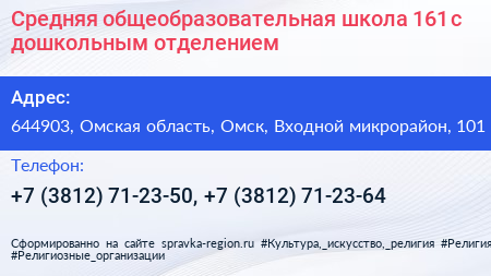 Средняя общеобразовательная школа 161 с дошкольным отделением - визитка