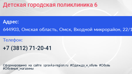 Детская городская поликлиника 6 - визитка