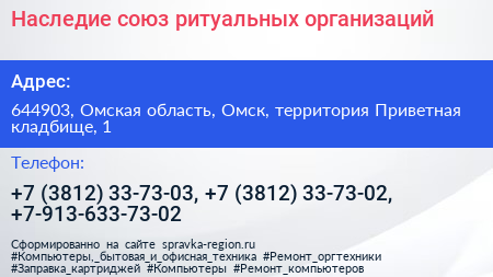 Наследие союз ритуальных организаций - визитка