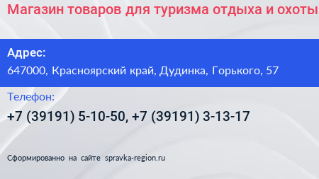 Магазин товаров для туризма отдыха и охоты - визитка
