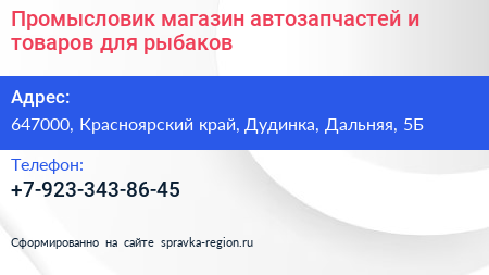 Нажмите, чтобы скачать визитку Промысловик магазин автозапчастей и товаров для рыбаков - визитка
