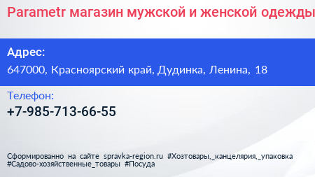 Parametr магазин мужской и женской одежды - визитка