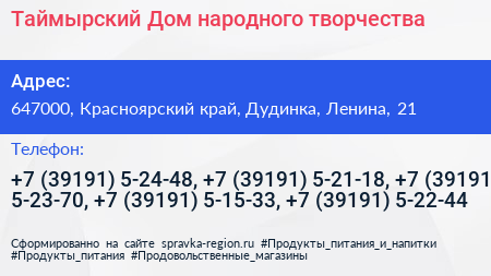 Таймырский Дом народного творчества - визитка