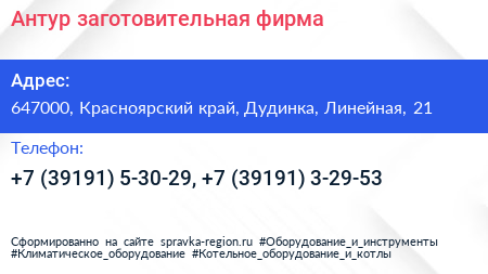 Антур заготовительная фирма - визитка