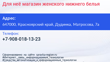 Для неё магазин женского нижнего белья - визитка