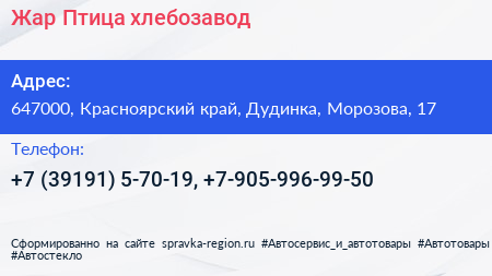 Жар Птица хлебозавод - визитка