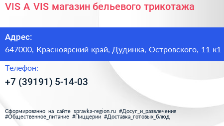 VIS A VIS магазин бельевого трикотажа - визитка