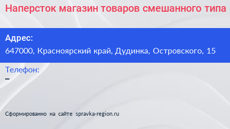 Наперсток магазин товаров смешанного типа - визитка