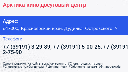 Арктика кино досуговый центр - визитка