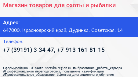 Магазин товаров для охоты и рыбалки - визитка
