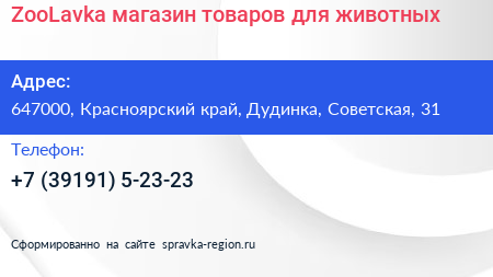 ZooLavka магазин товаров для животных - визитка