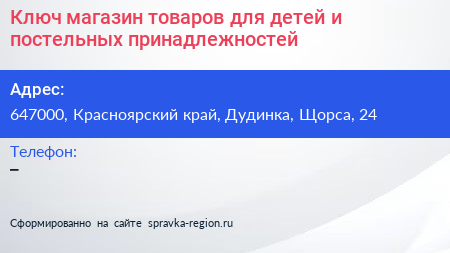 Ключ магазин товаров для детей и постельных принадлежностей - визитка