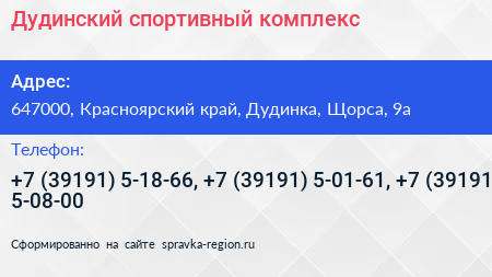 Нажмите, чтобы скачать визитку Дудинский спортивный комплекс - визитка