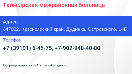 Таймырская межрайонная больница - визитка