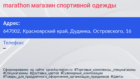 Нажмите, чтобы скачать визитку marathon магазин спортивной одежды - визитка