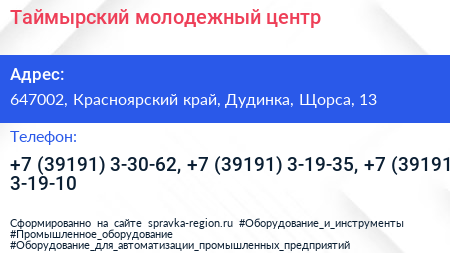 Таймырский молодежный центр - визитка