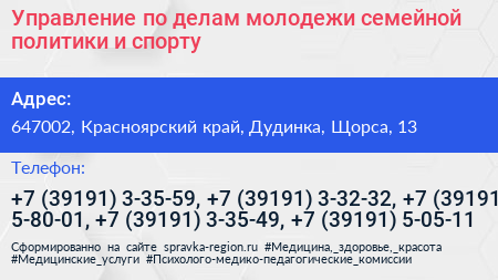 Нажмите, чтобы скачать визитку Управление по делам молодежи семейной политики и спорту - визитка