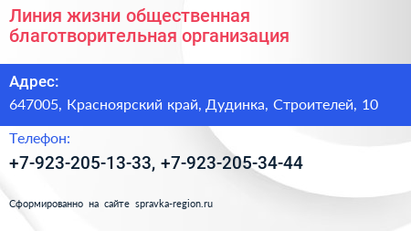 Нажмите, чтобы скачать визитку Линия жизни общественная благотворительная организация - визитка