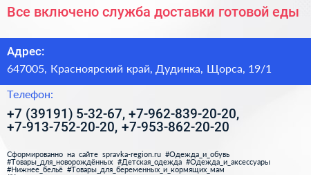 Все включено служба доставки готовой еды - визитка