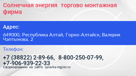 Солнечная энергия+ торгово монтажная фирма - визитка