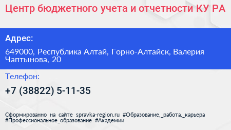 Центр бюджетного учета и отчетности КУ РА - визитка
