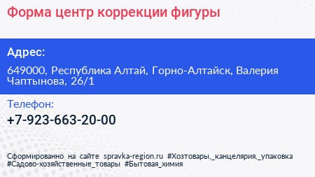 Форма центр коррекции фигуры - визитка