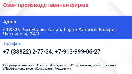 Озон производственная фирма - визитка