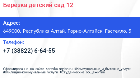 Березка детский сад 12 - визитка