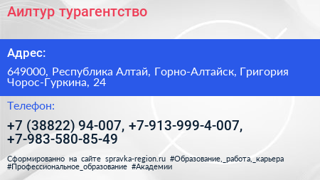 Аилтур турагентство - визитка