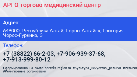 АРГО торгово медицинский центр - визитка