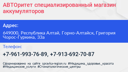 АВТОритет специализированный магазин аккумуляторов - визитка