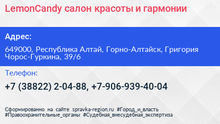 LemonCandy салон красоты и гармонии - визитка