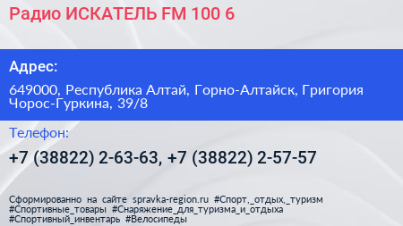 Радио ИСКАТЕЛЬ FM 100 6 - визитка