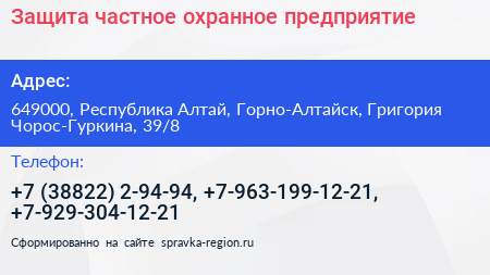 Защита частное охранное предприятие - визитка