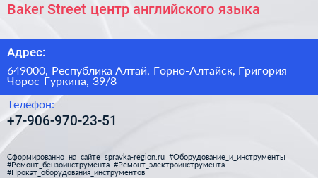 Baker Street центр английского языка - визитка