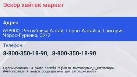 Эскор хайтек маркет - визитка