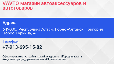 VAVTO магазин автоаксессуаров и автотоваров - визитка