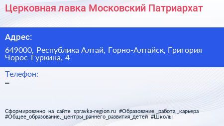 Церковная лавка Московский Патриархат - визитка