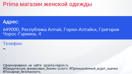 Prima магазин женской одежды - визитка