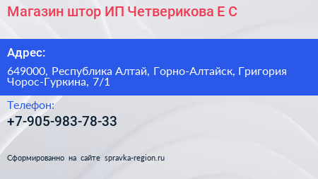Магазин штор ИП Четверикова Е С  - визитка