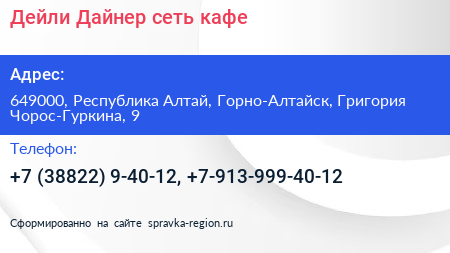 Дейли Дайнер сеть кафе - визитка