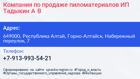 Компания по продаже пиломатериалов ИП Тадыкин А В  - визитка