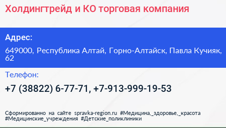 Холдингтрейд и КО торговая компания - визитка