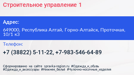 Строительное управление 1 - визитка