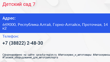 Детский сад 7 - визитка