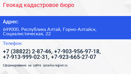 Геокад кадастровое бюро - визитка