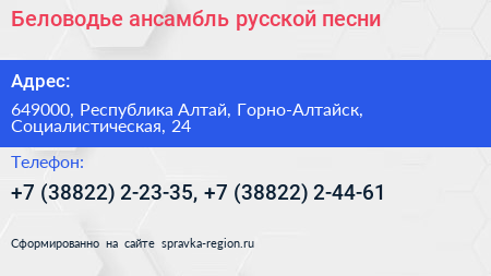 Беловодье ансамбль русской песни - визитка